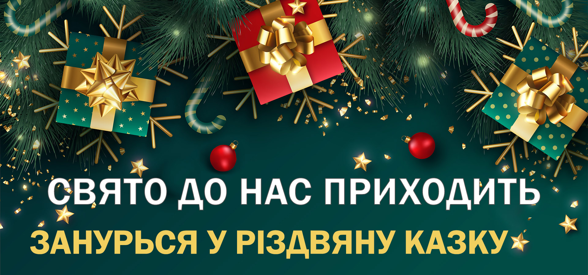 Приймаємо передзамовлення на Новий рік | «Роза Черкас»